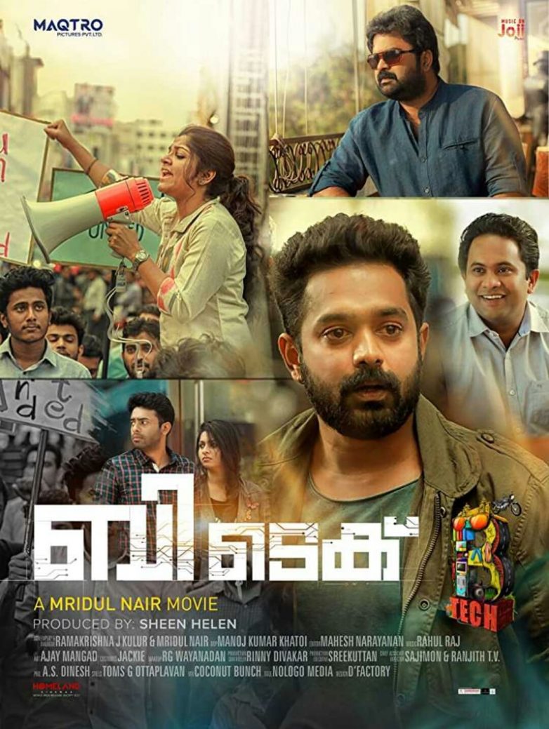 Poster for the movie "B Tech"